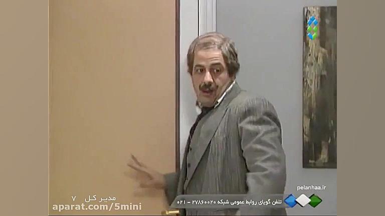 سریال مدیرکل قسمت هفتم