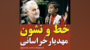 سردار دلها حاج قاسم سلیمانی