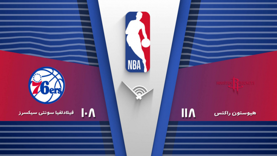 خلاصه بسکتبال راکتس 118  108 ف...