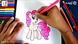 آموزش نقاشی پونی کوچولو