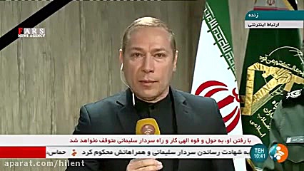 همه سپهبد قاسم سلیمانی هستیم