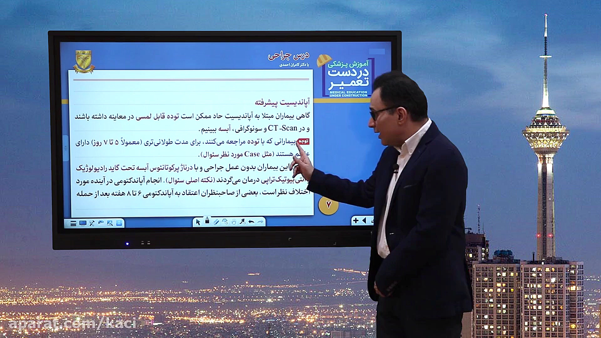 درس جراحی (مبحث آپانديسيت پيشر...