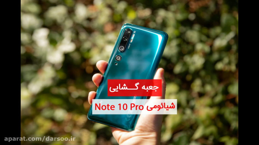 جعبه گشایی گوشی شیائومی Mi Not...