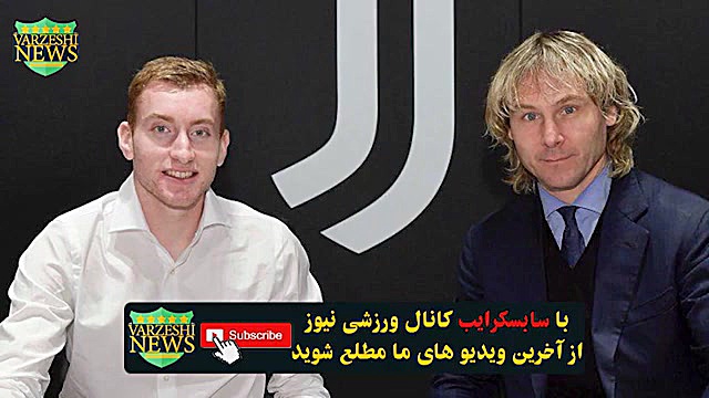 پیشنهاد شگفت انگیز یوونتوس برا...