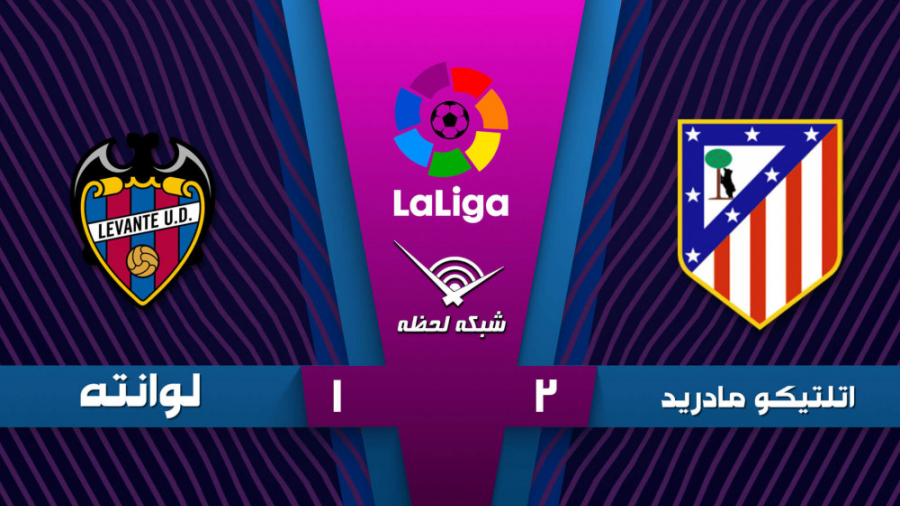 خلاصه بازی اتلتیکومادرید 2  1...