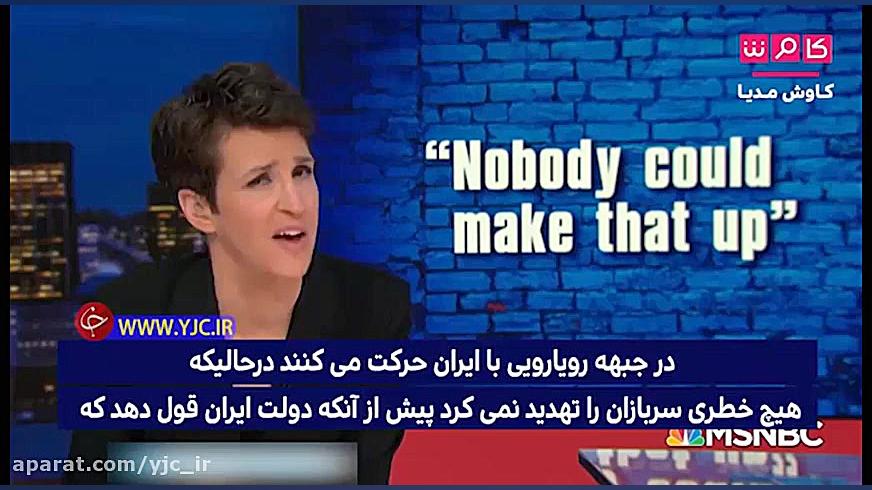 وحشت آمریکایی&zwnj;ها از انتقا...