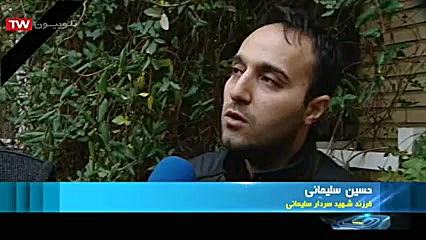 گفتگو با برادر و فرزند بزرگ شه...