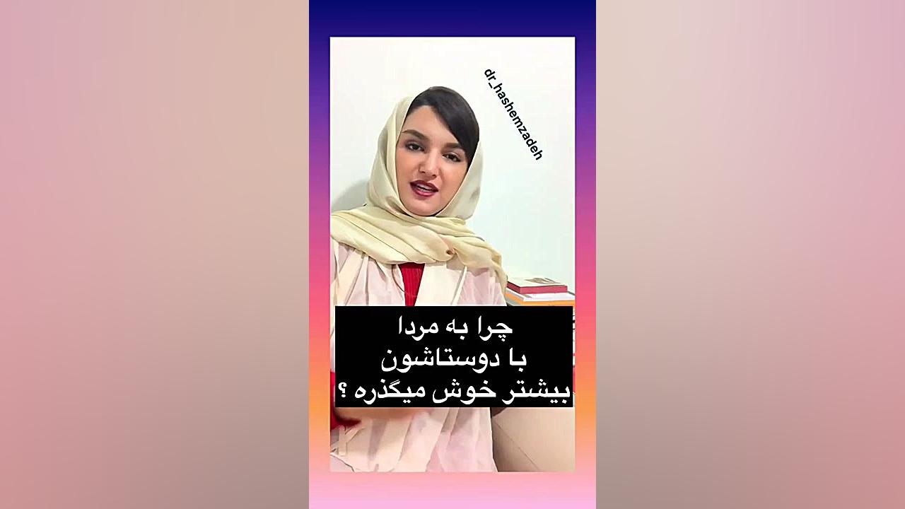 چرا به مردا با دوستاشون بیشتر...