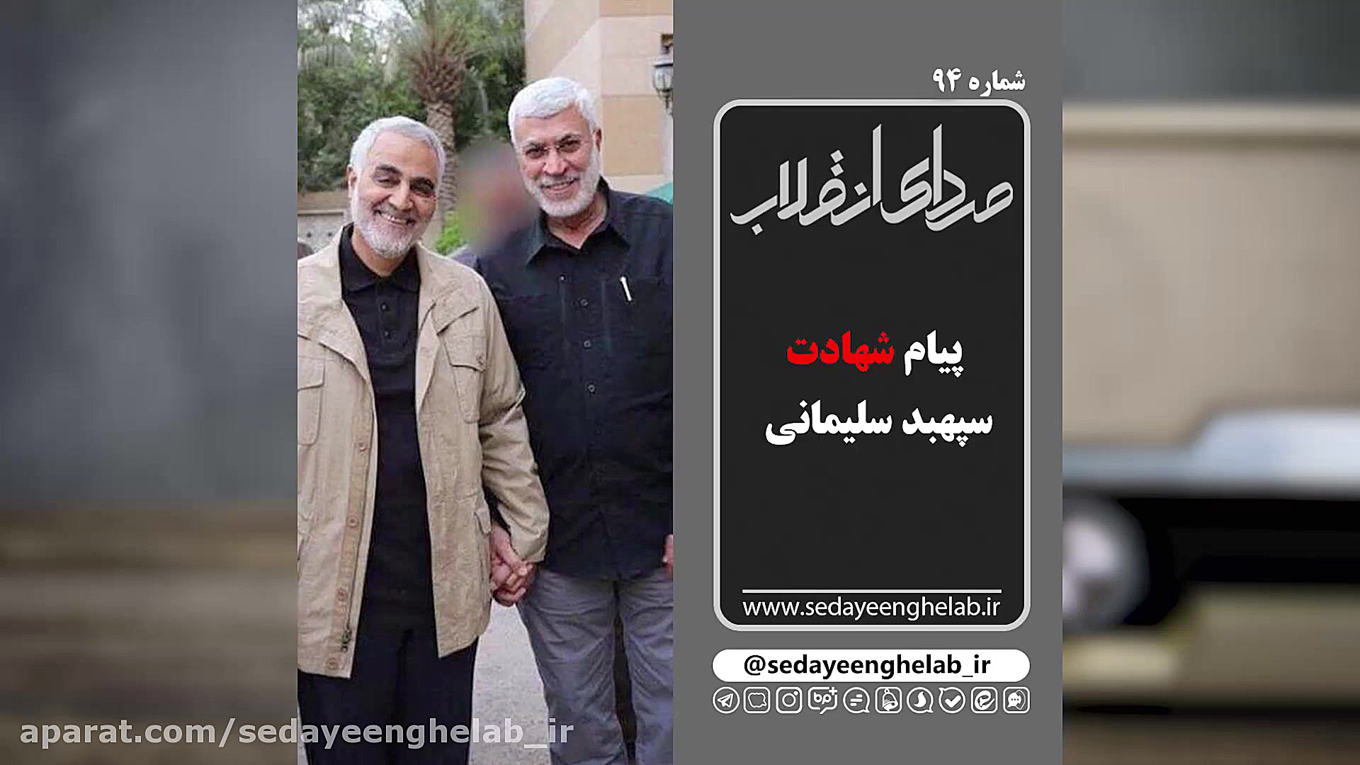 پیام شهادت سپهبد سلیمانی