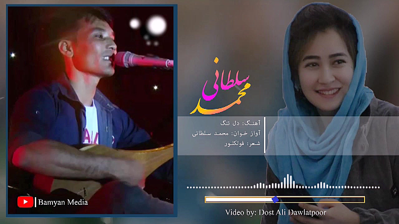 آهنگ جدید هزارگی (دل تنگ )