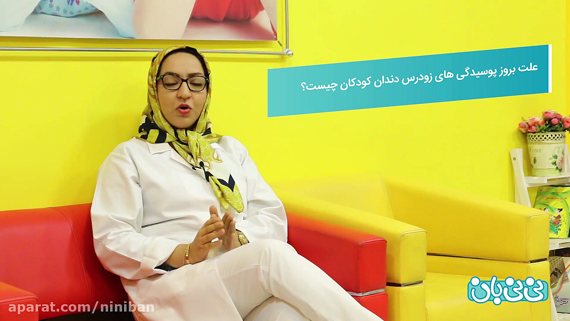 علت بروز پوسیدگی های زودرس دند...