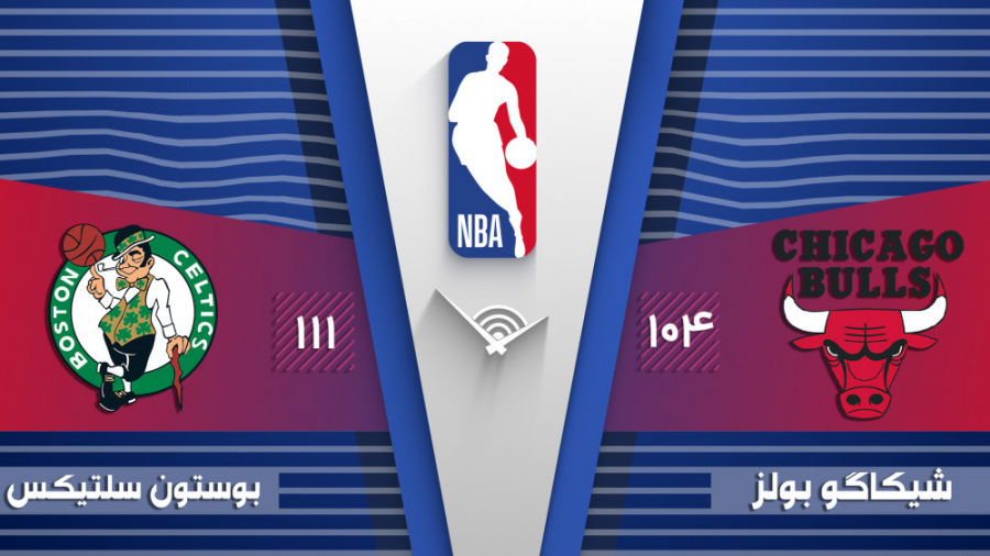 خلاصه بازی بسکتبال شیکاگو بولز...