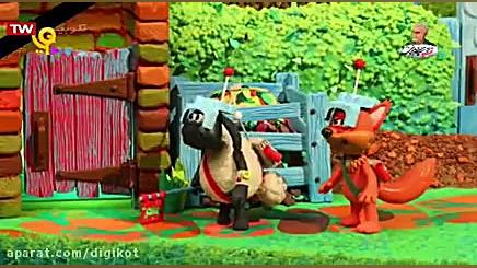 بره کوچولو  قسمت ۴۸