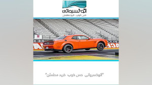 ماشین داج چلنجر