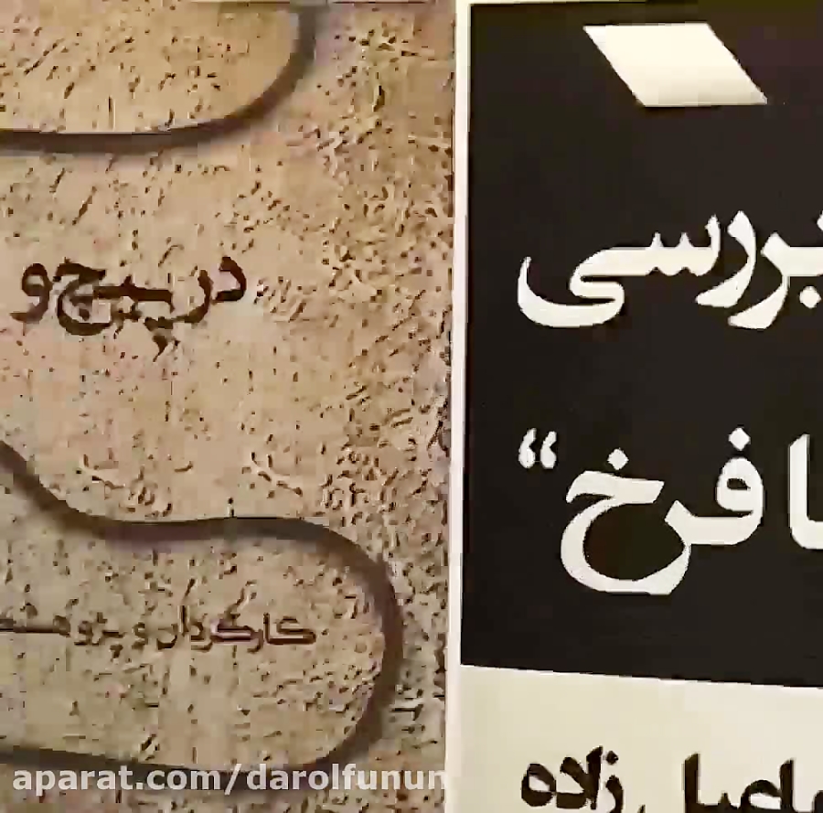 نقد فیلم مستند &ldquo;سینما فر...