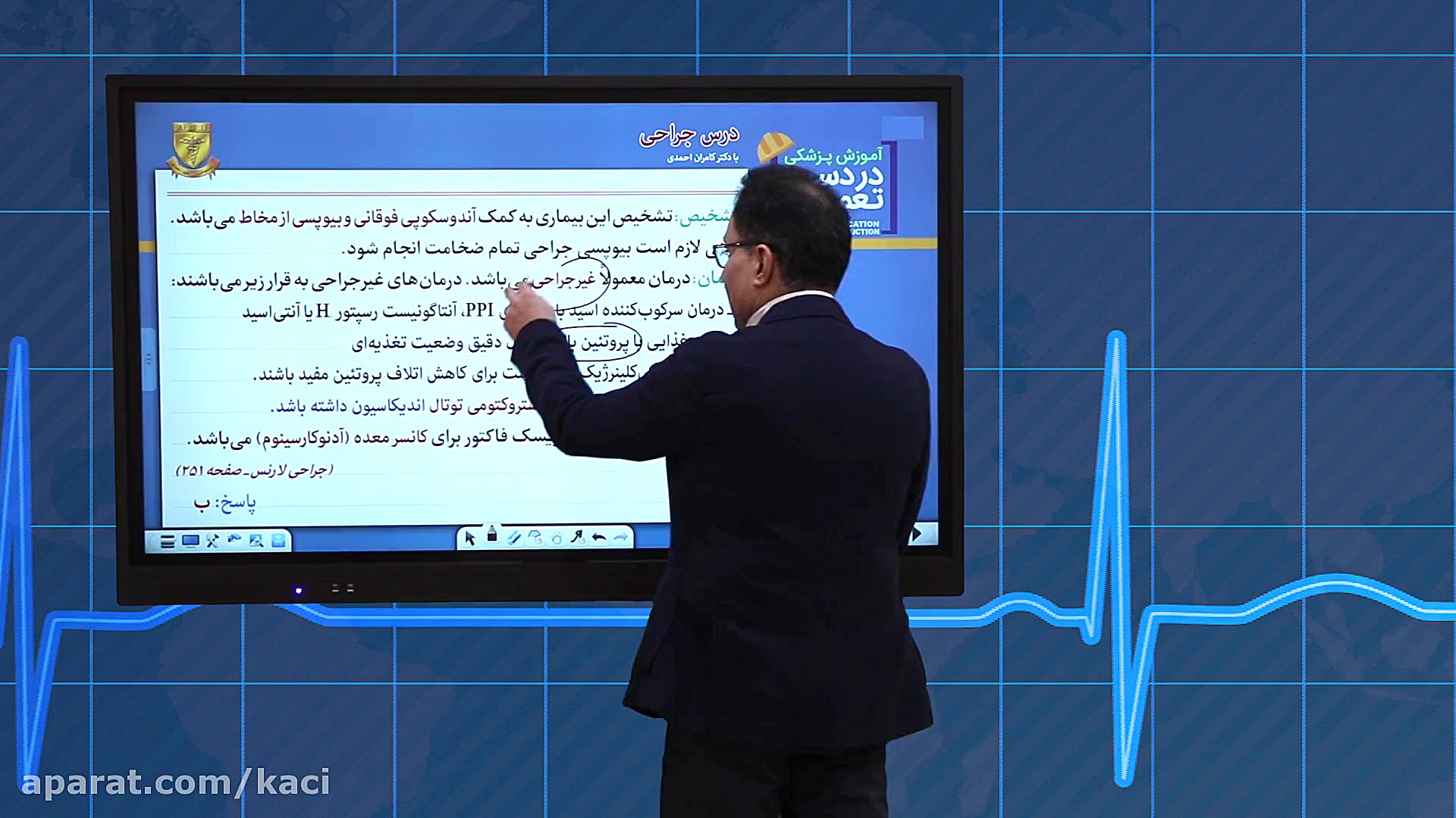 درس جراحی (مبحث بيماری منترير)