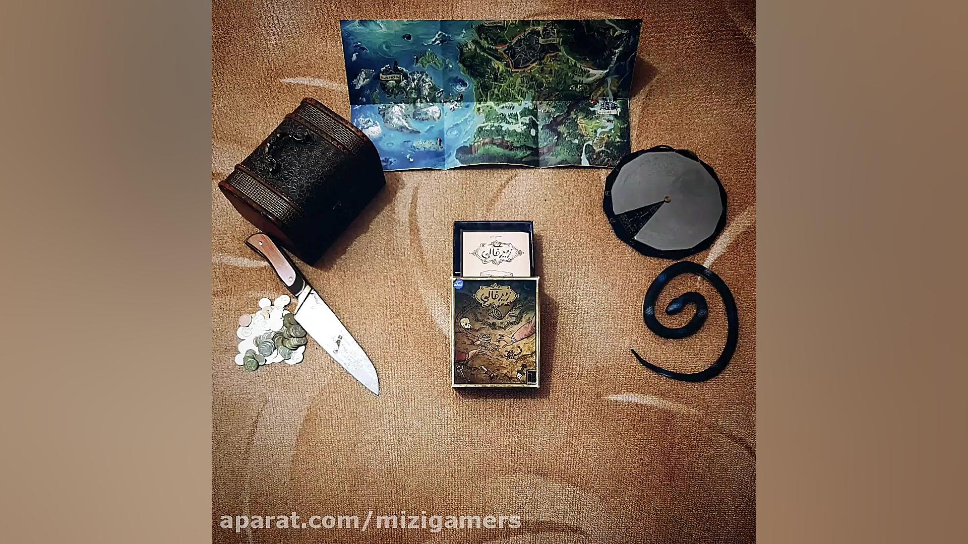 یک دست بازی رومیزی زیرخاکی