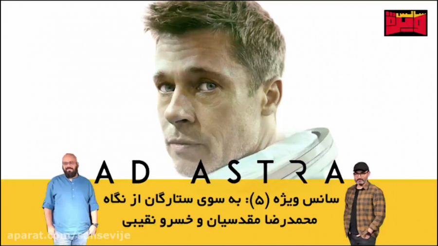 سانس ویژه (۵): &laquo;به سوی س...