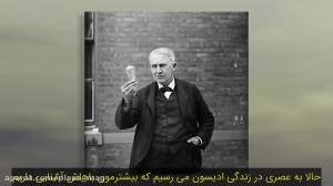 بیوگرافی توماس ادیسون