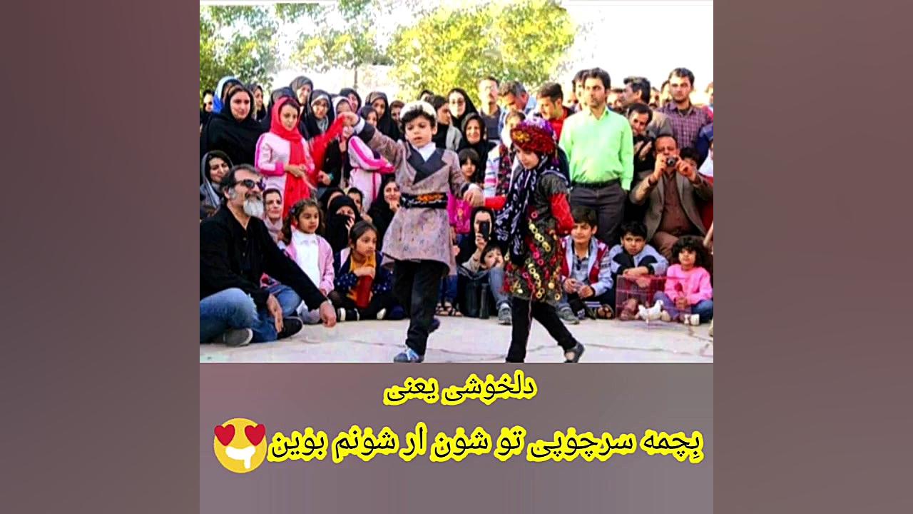 عاشقانه لکی  لکستان  چهلسرو  م...