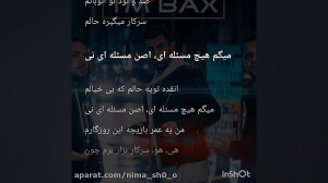 آهنگ masale ni (مسئله نی) با م...
