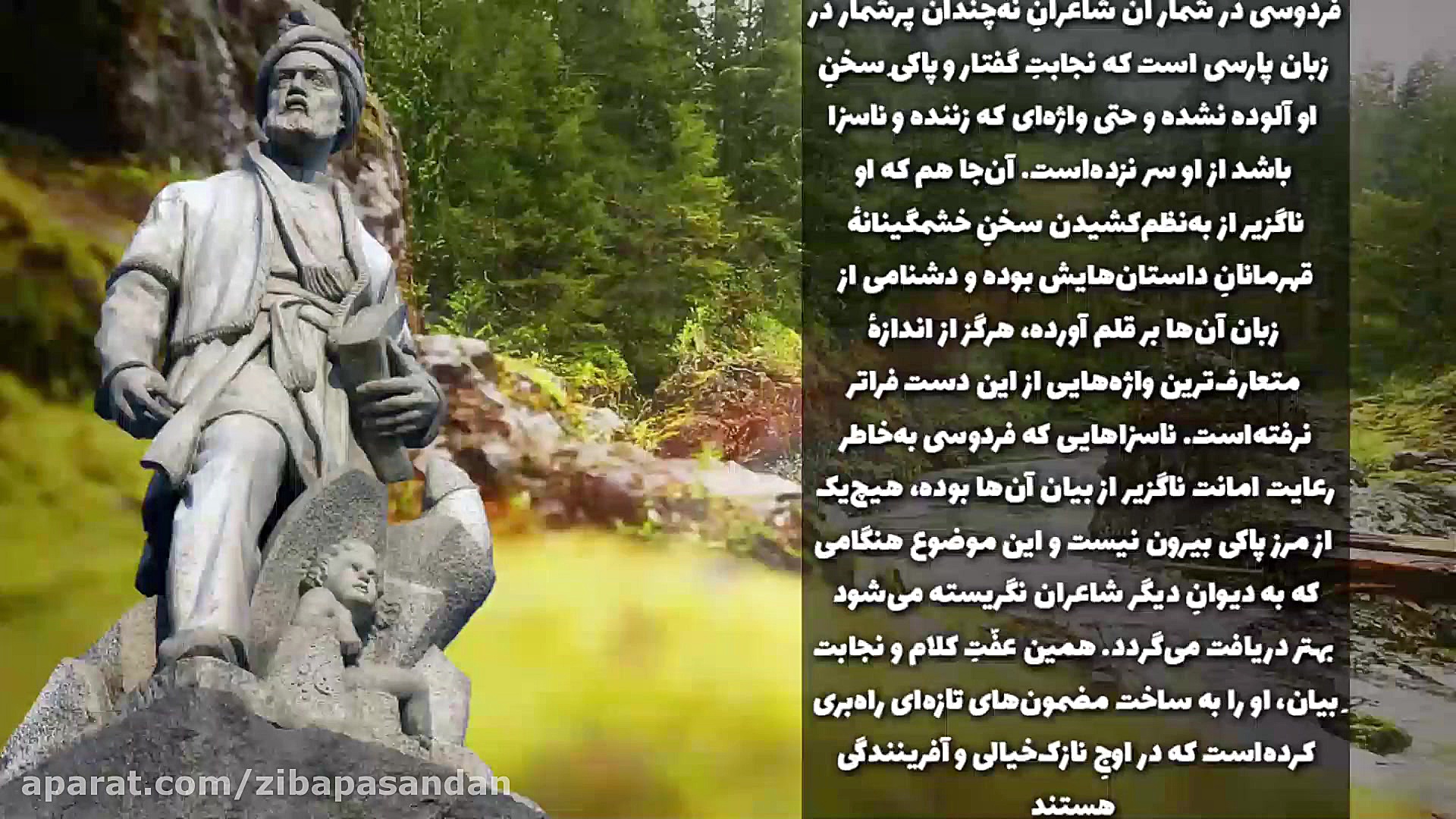 فردوسی &raquo; شاهنامه &raquo;...