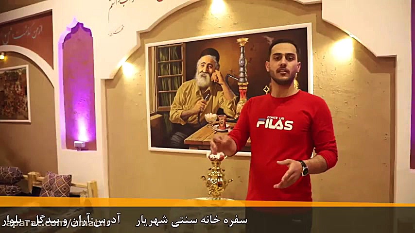 سفره خانه سنتی شهریار