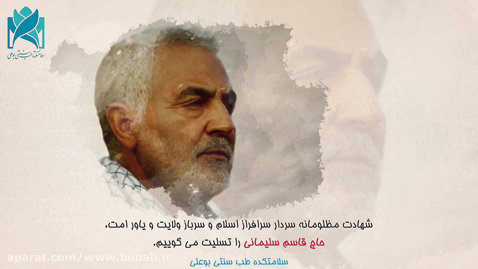 سپهبد حاج قاسم سلیمانی