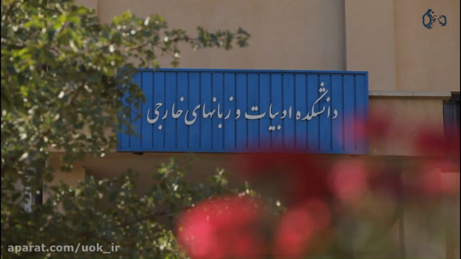 دانشکده ادبیات و زبان های خارج...