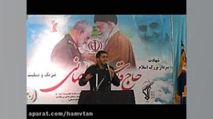 فیدیو کلیپ مراسم گرامیداشت شهی...