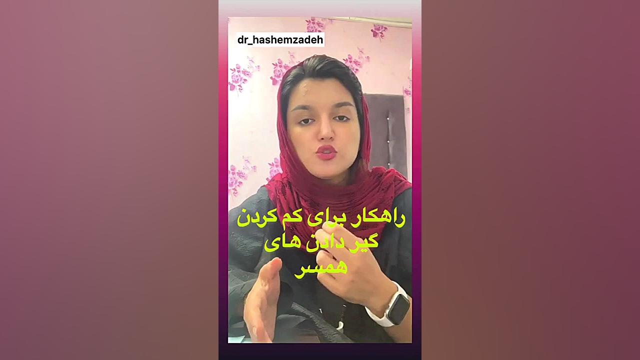 راهکار برای کم کردن گیر دادن ه...