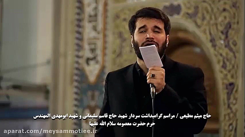 نوحه جدید میثم مطیعی در وصف سر...