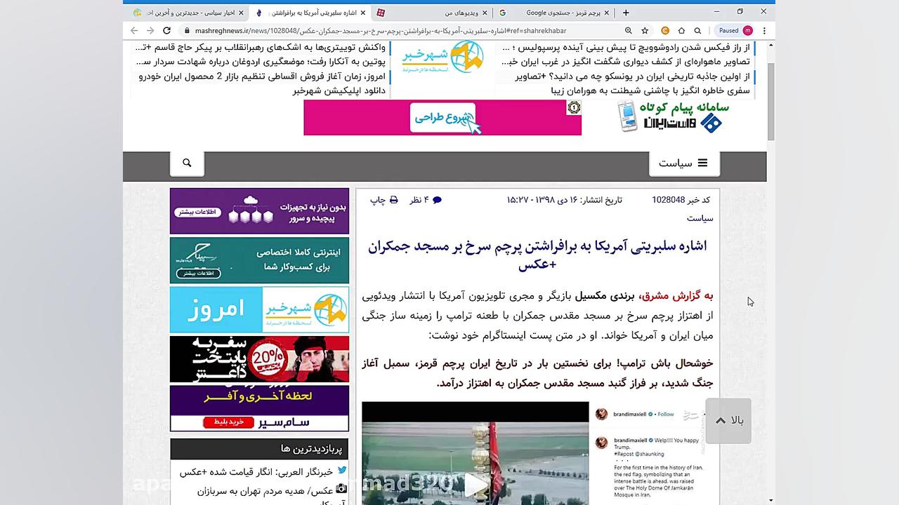 اشاره سلبریتی آمریکا به پرچم س...