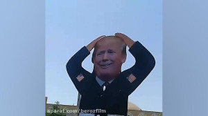 ترامپ میزنه تو سرش میگه غلط کر...