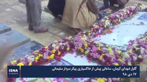 گلزار شهدا، ساعاتی پیش از خاکس...