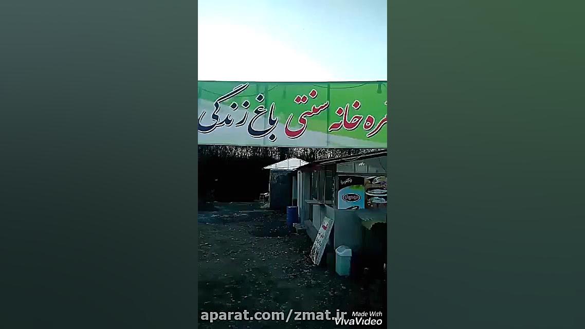 سفره خانه سنتی باغ زندگی