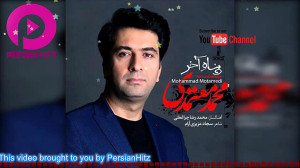 Mohammad| آهنگ عاشقانه و بسیار...