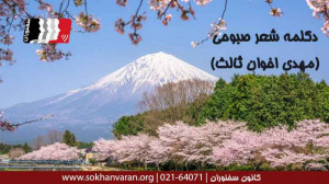 دکلمه شعر صبوحی | مهدی اخوان ث...