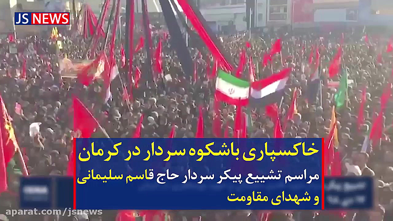 تازه ترین فیلم از خاکسپاری سرد...