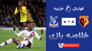 هفته شانزدهم  خلاصه بازی واتفو...