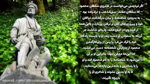 فردوسی » شاهنامه »...