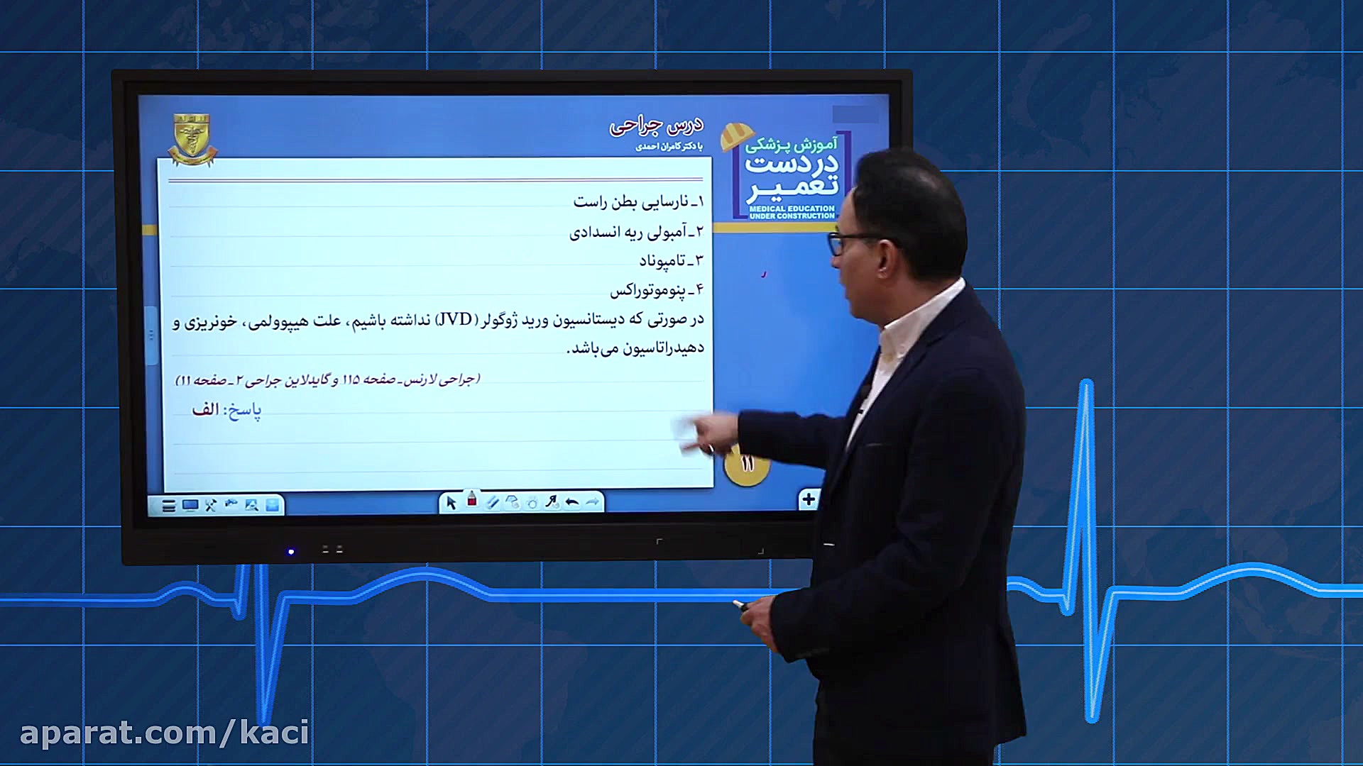 درس جراحی (مبحث افتراق شوک)