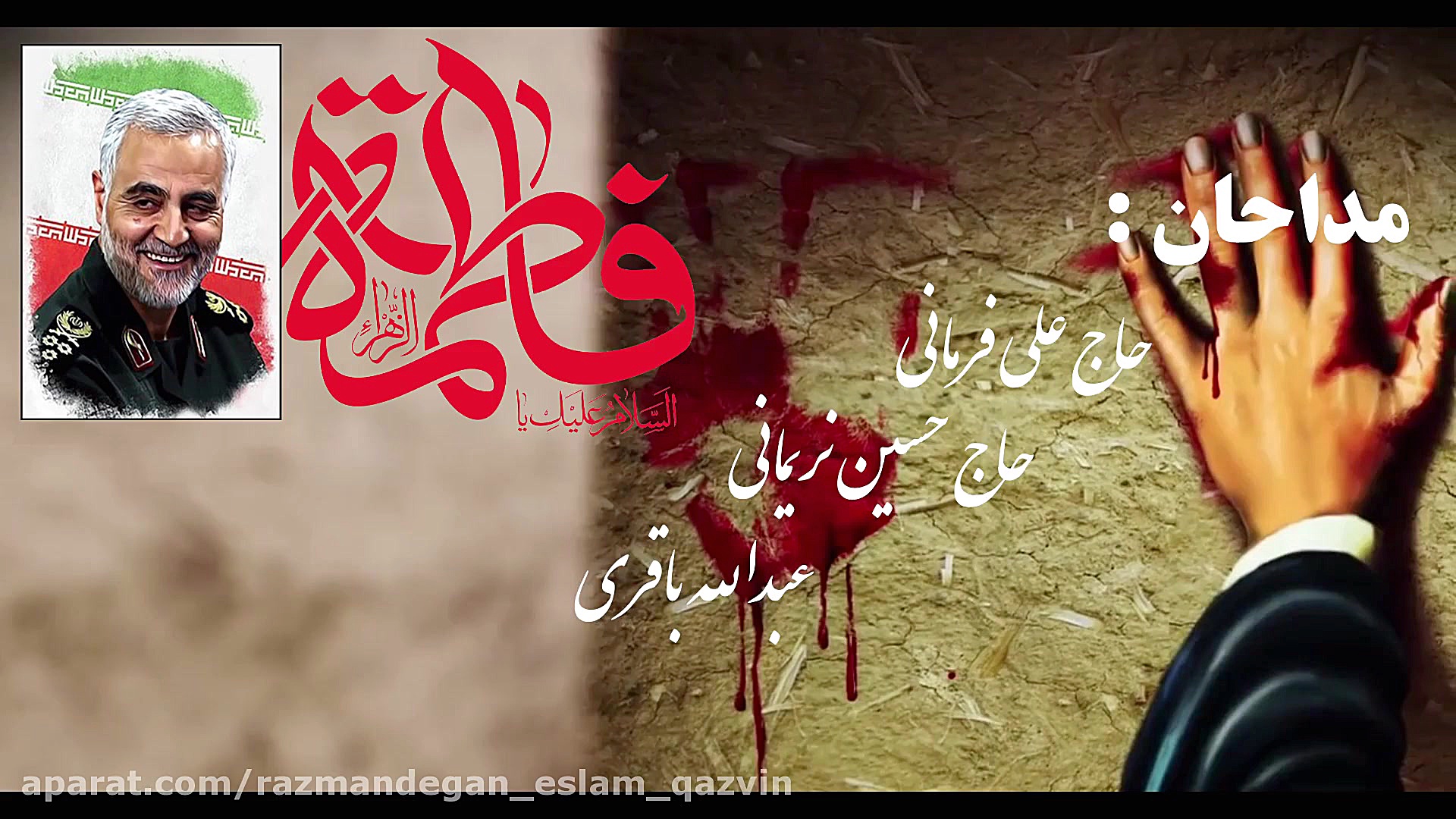 فاطمیه اول 98