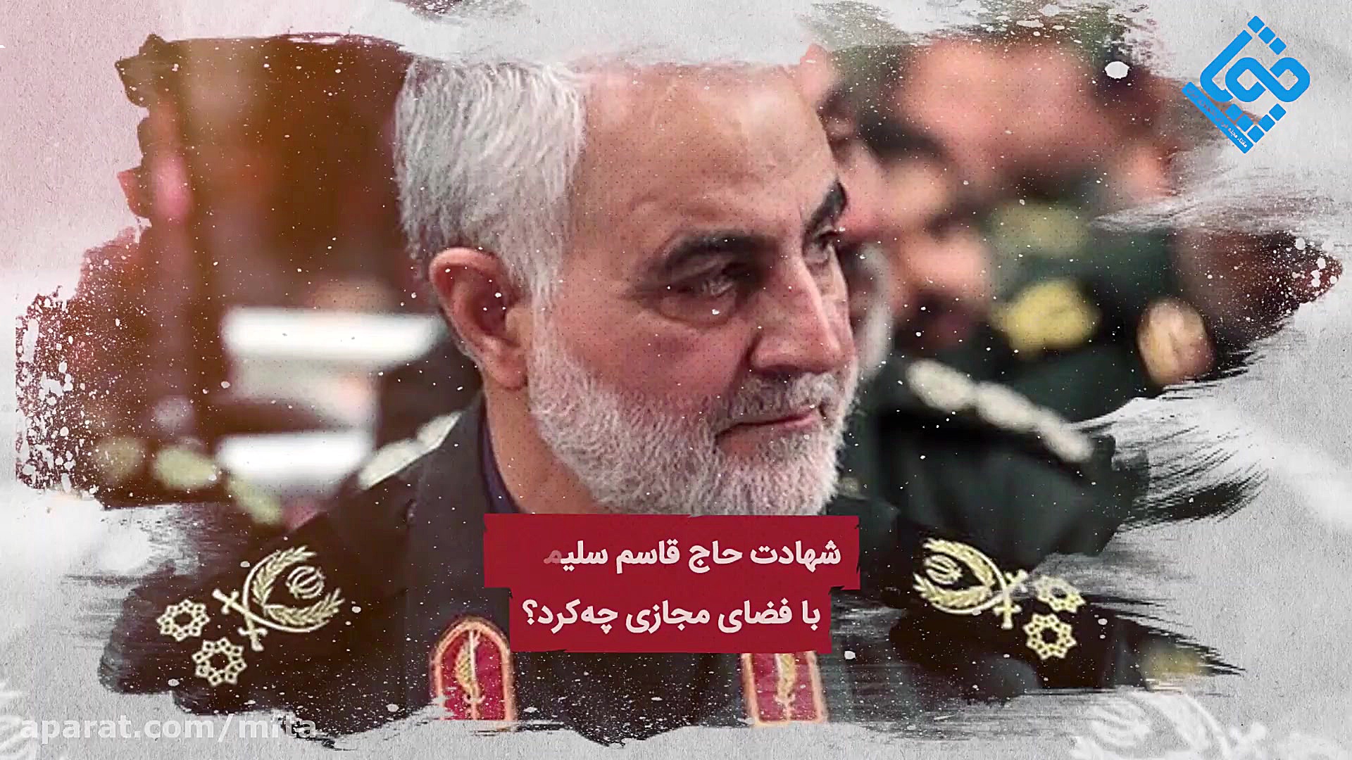 شهادت حاج قاسم با فضای مجازی چ...