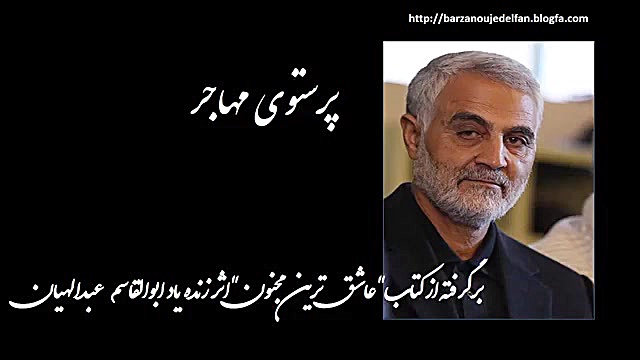 کلیپ شهادت سردار قاسم سلیمانی