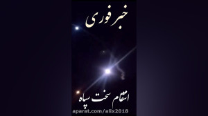حمله موشکی سپاه به آمریکا
