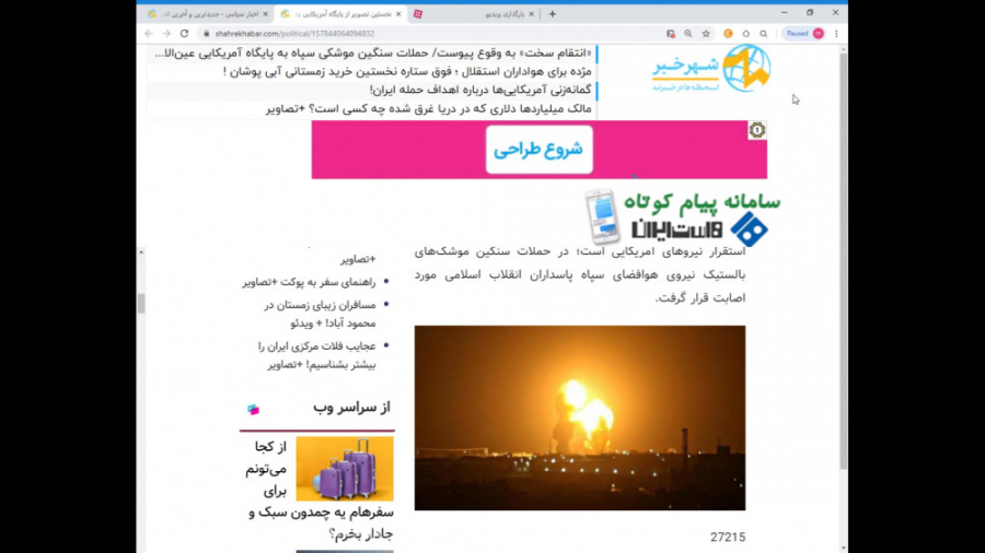 نخستین تصویر از پایگاه آمریکای...