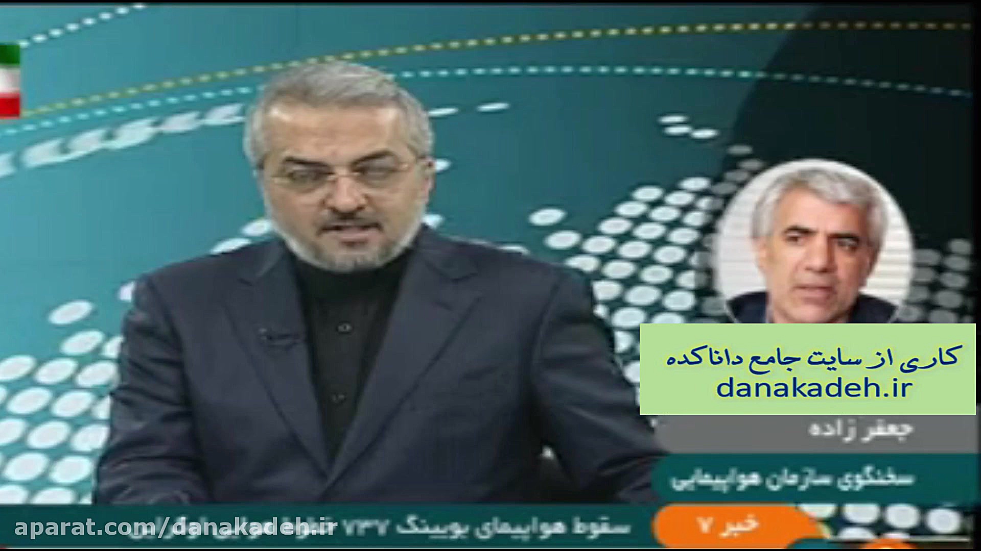 سقوط بوئینگ 737 اوکراینی حوالی...