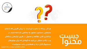 دوره آموزش تولید محتوا | جلسه...