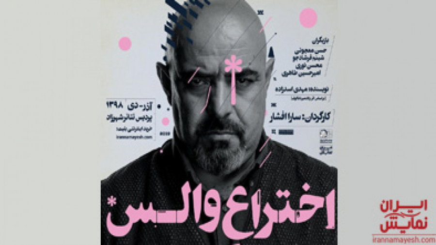 آوانسن ۱ : شبنم فرشادجو ، سارا...